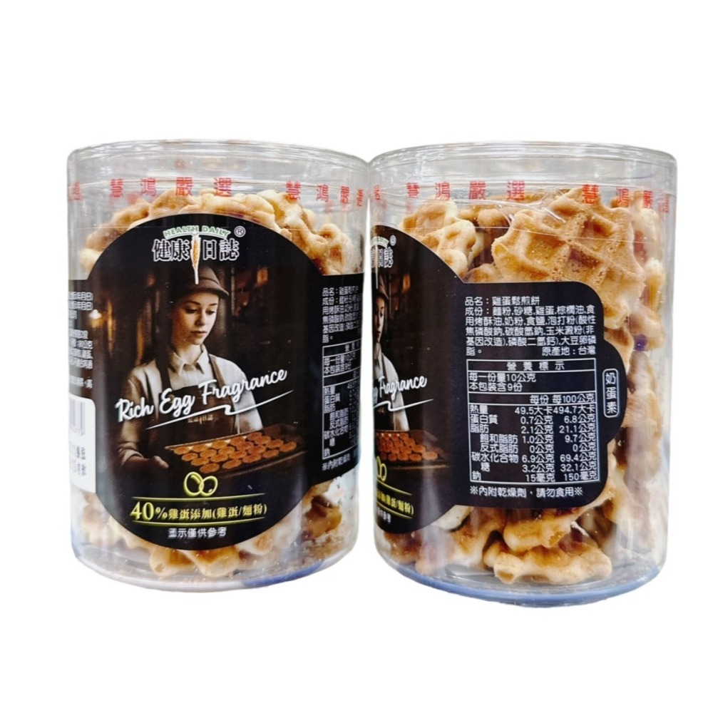 健康日誌 雞蛋鬆煎餅 骨頭餅 黑糖/羊奶/胚乳/120g罐 營養口糧餅乾 鬆餅 煎餅 台灣製造-細節圖5