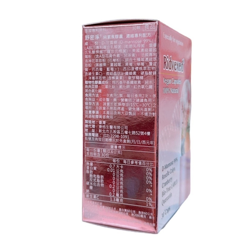 【私訊享優惠】舒密淨 純素食膠囊 蔓越莓膠囊 濃縮專利配方 法國專利洛神花萼 D-甘露糖99% 包埋型蔓越莓-細節圖2