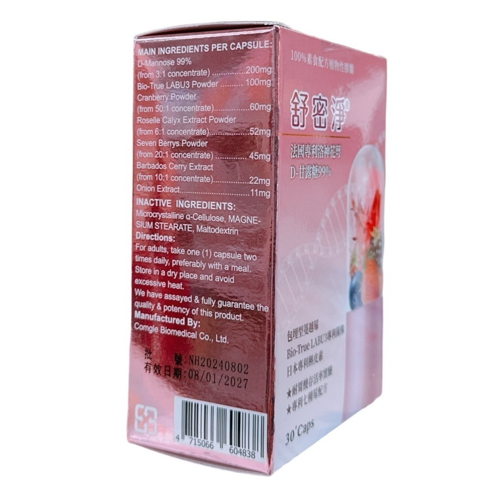 【私訊享優惠】舒密淨 純素食膠囊 蔓越莓膠囊 濃縮專利配方 法國專利洛神花萼 D-甘露糖99% 包埋型蔓越莓-細節圖3