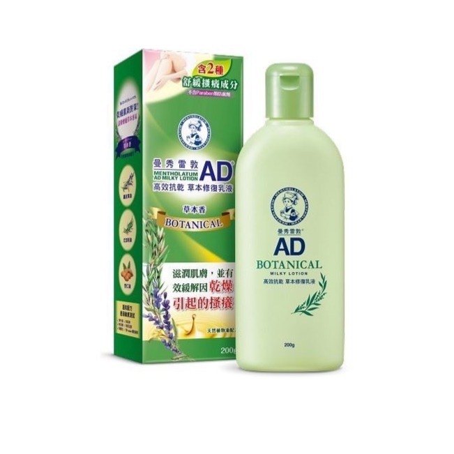 曼秀雷敦AD 高效抗乾修復乳液 草本修護乳液 乳液-細節圖2