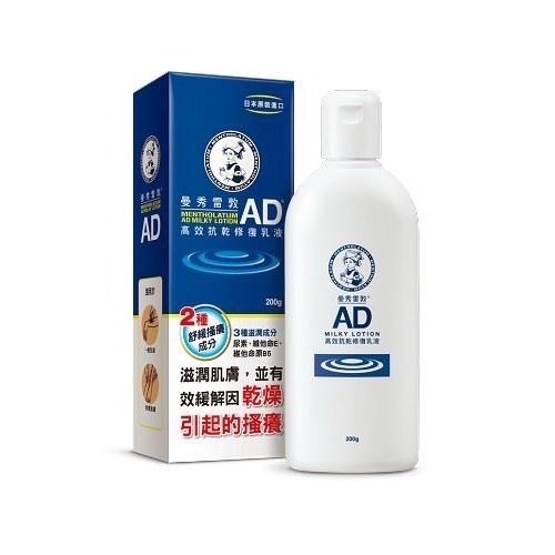 曼秀雷敦AD 高效抗乾修復乳液 草本修護乳液 乳液-細節圖3