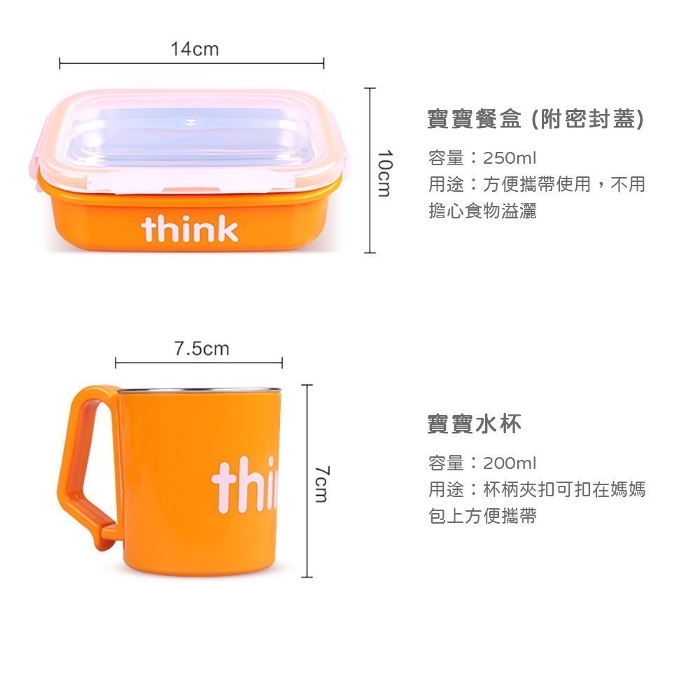 美國 thinkbaby 兒童不鏽鋼餐具組 餐盤組 兒童餐具 食物分裝盒 304不鏽鋼 兒童學習餐具組-細節圖7