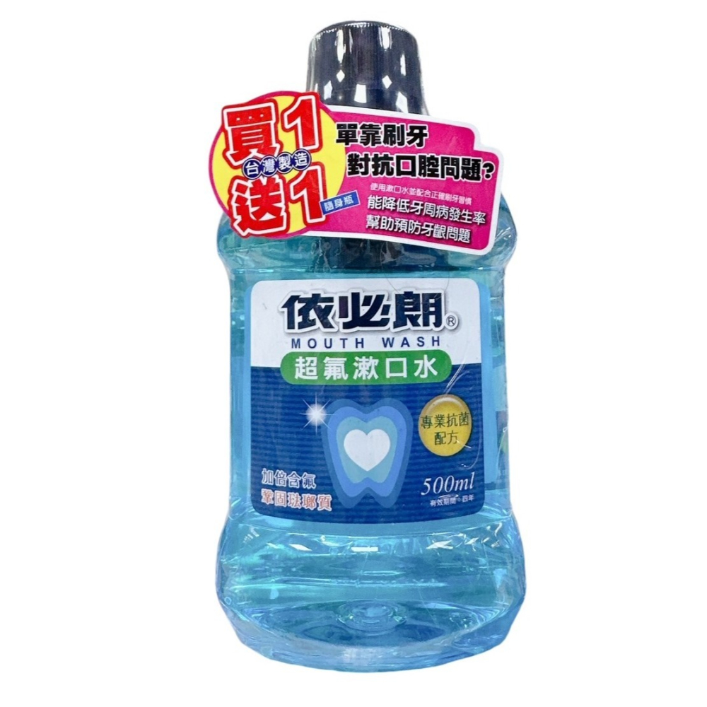 依必朗 漱口水 清新/超氟/牙周保健500ml+175ml-細節圖3