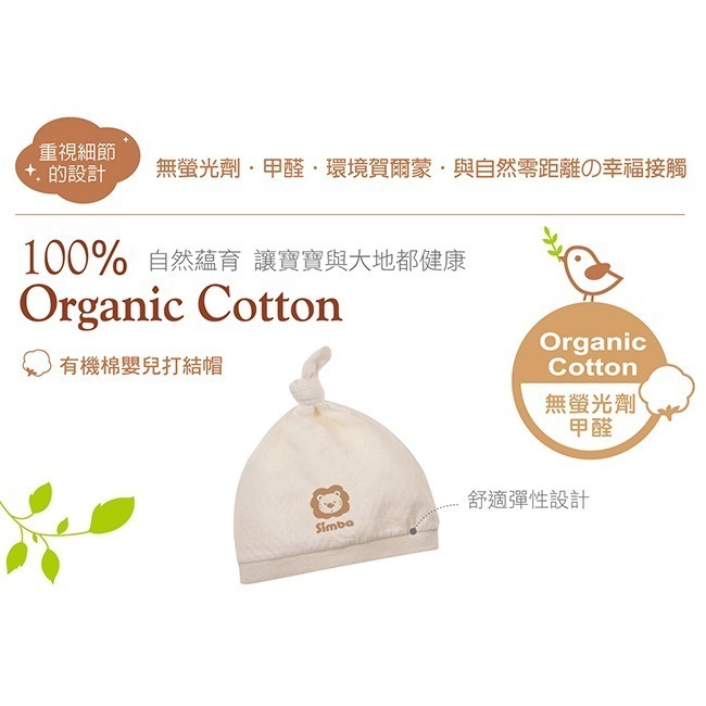 【小獅王辛巴】有機棉反袖肚衣 兔裝 包巾 打結帽  寶寶初生褲 秋冬款 嬰兒帽子 新生兒帽子 連身衣  肚衣 寶寶褲子-細節圖7