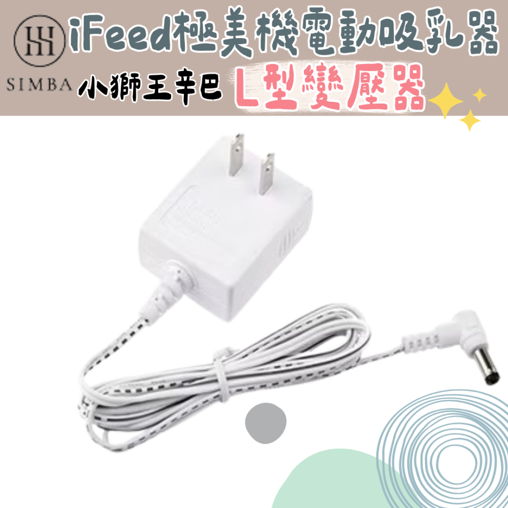 小獅王 iFeed 超靜音電動吸乳器 手動吸乳器 (配件單售) 喇叭罩 吸力座 雙邊轉接頭 件 壓柄 吸力蓋-細節圖2