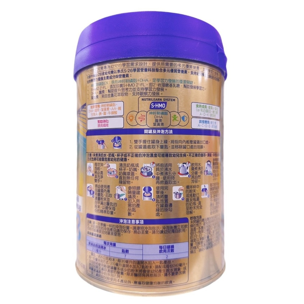 惠氏S-26 金幼兒樂 1-3歲幼兒成長配方 850g/罐 奶粉-細節圖2