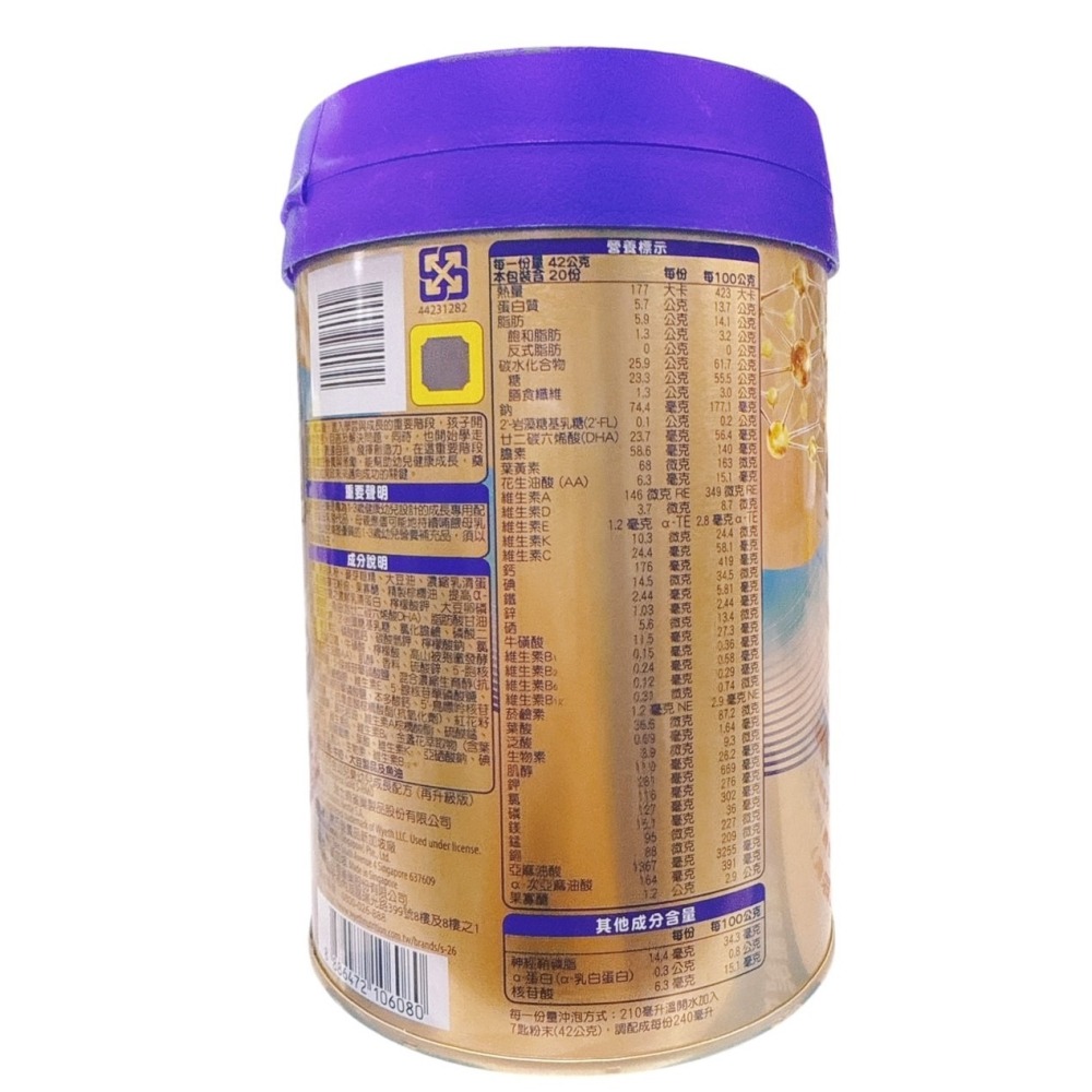 惠氏S-26 金幼兒樂 1-3歲幼兒成長配方 850g/罐 奶粉-細節圖3