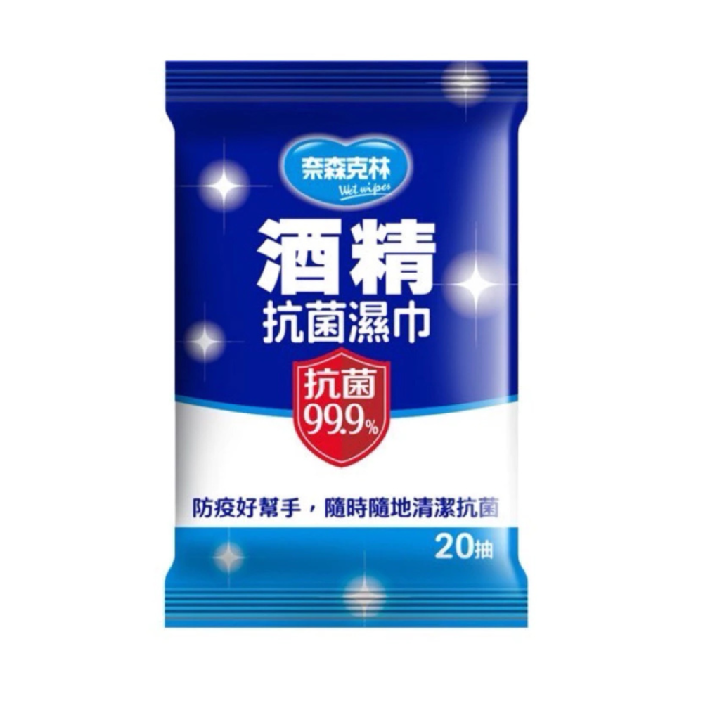 奈森克林 酒精濕紙巾20抽/60抽-細節圖3
