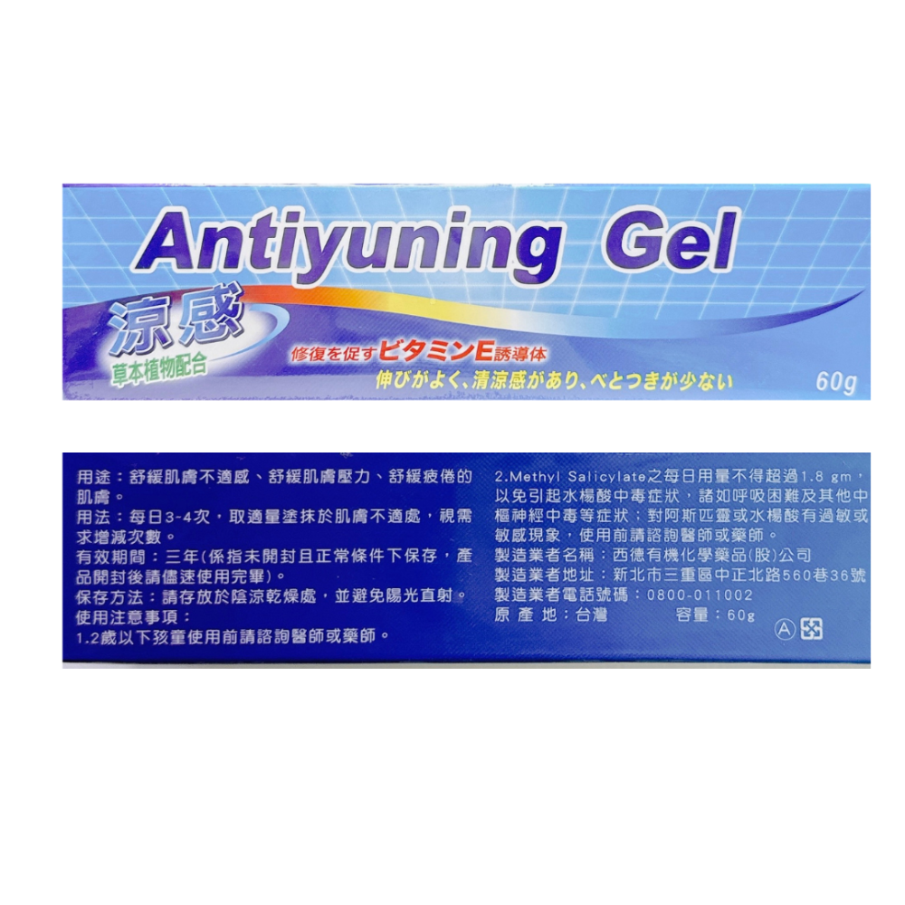 西德有機 利膚消重凝膠 抗重寧60g/條 涼感 草本植物配方-細節圖2