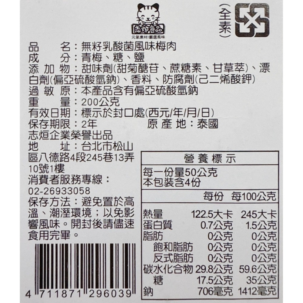 志烜 雪梅 原梅 干之梅 無籽乳酸梅肉 梅紅芭樂 咖啡糖  梅肉 梅干 芒果乾 梅片 波蘿果乾 果肉 蜜餞 梅子-細節圖3