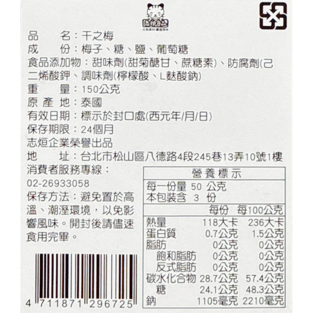 志烜 雪梅 原梅 干之梅 無籽乳酸梅肉 梅紅芭樂 咖啡糖  梅肉 梅干 芒果乾 梅片 波蘿果乾 果肉 蜜餞 梅子-細節圖4
