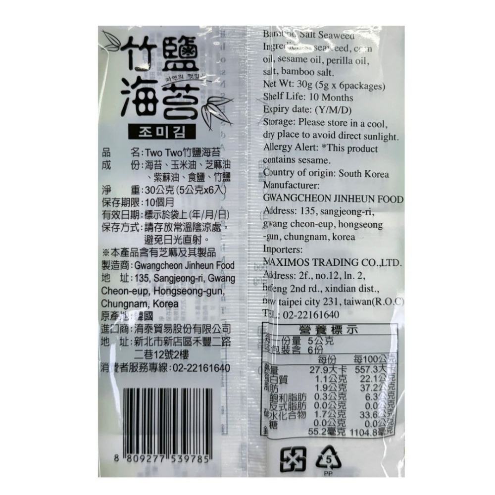 Konomi 相撲手脆紫菜 海苔 原味/辣味(15g/包) 海苔 相撲海苔 泰國海苔 良澔酥爆海苔-細節圖3