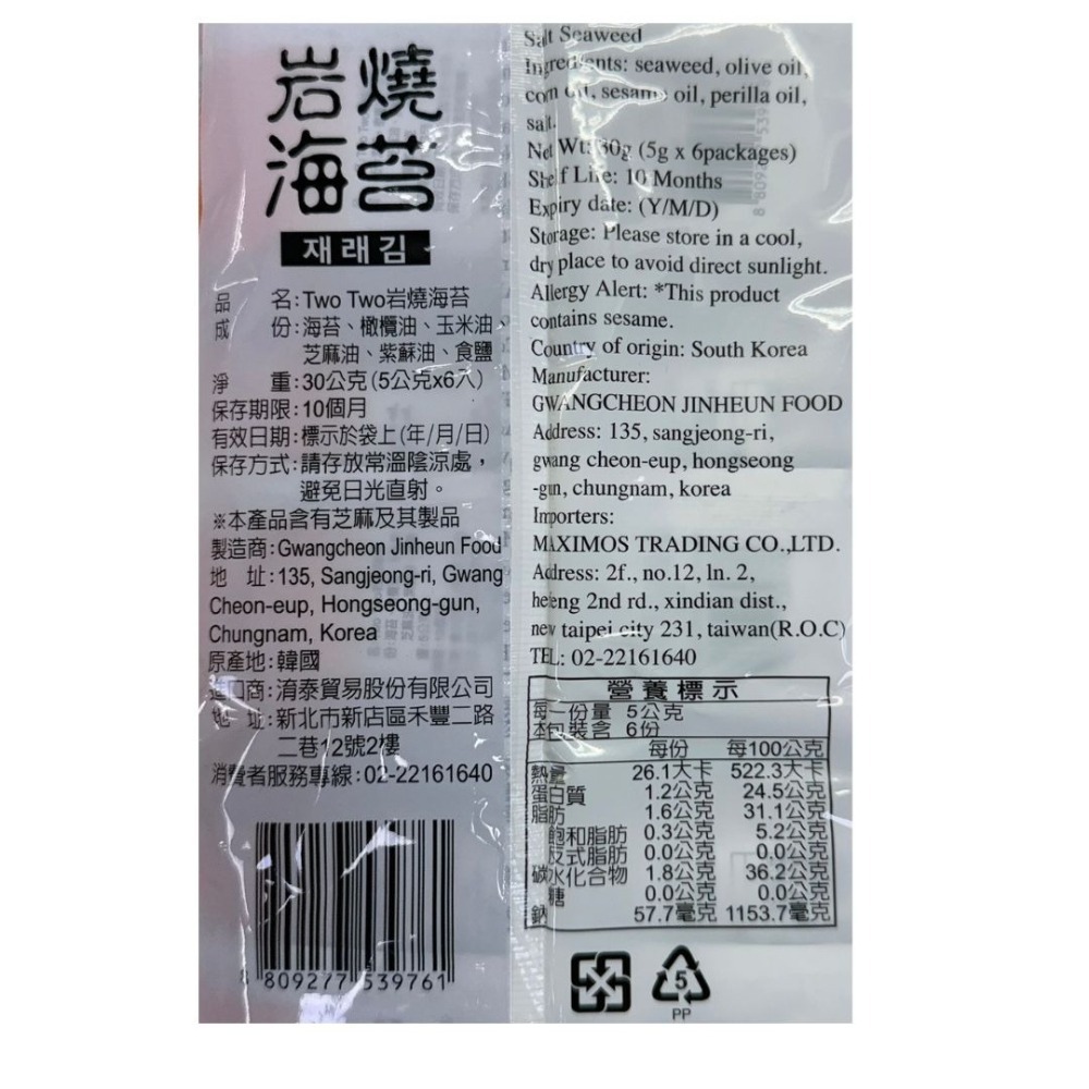 Konomi 相撲手脆紫菜 海苔 原味/辣味(15g/包) 海苔 相撲海苔 泰國海苔 良澔酥爆海苔-細節圖4