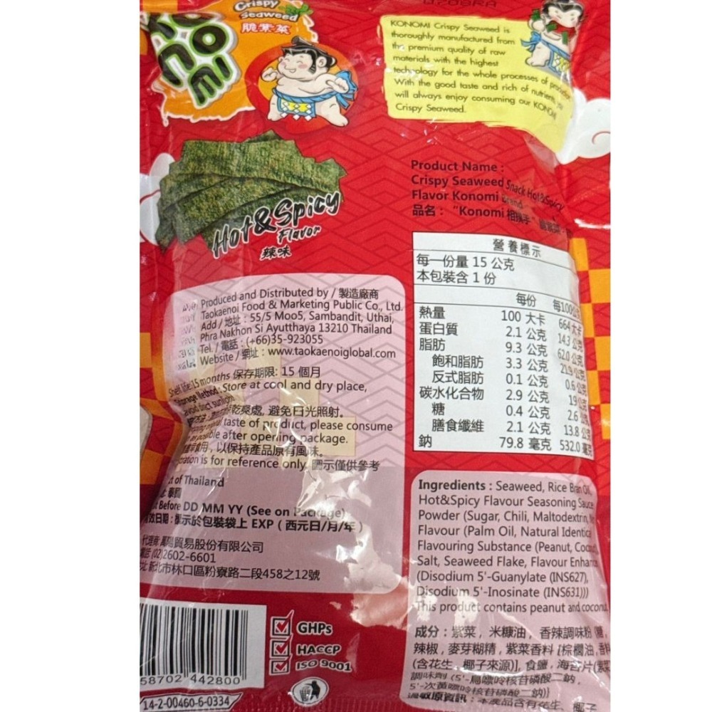 Konomi 相撲手脆紫菜 海苔 原味/辣味(15g/包) 海苔 相撲海苔 泰國海苔 良澔酥爆海苔-細節圖5
