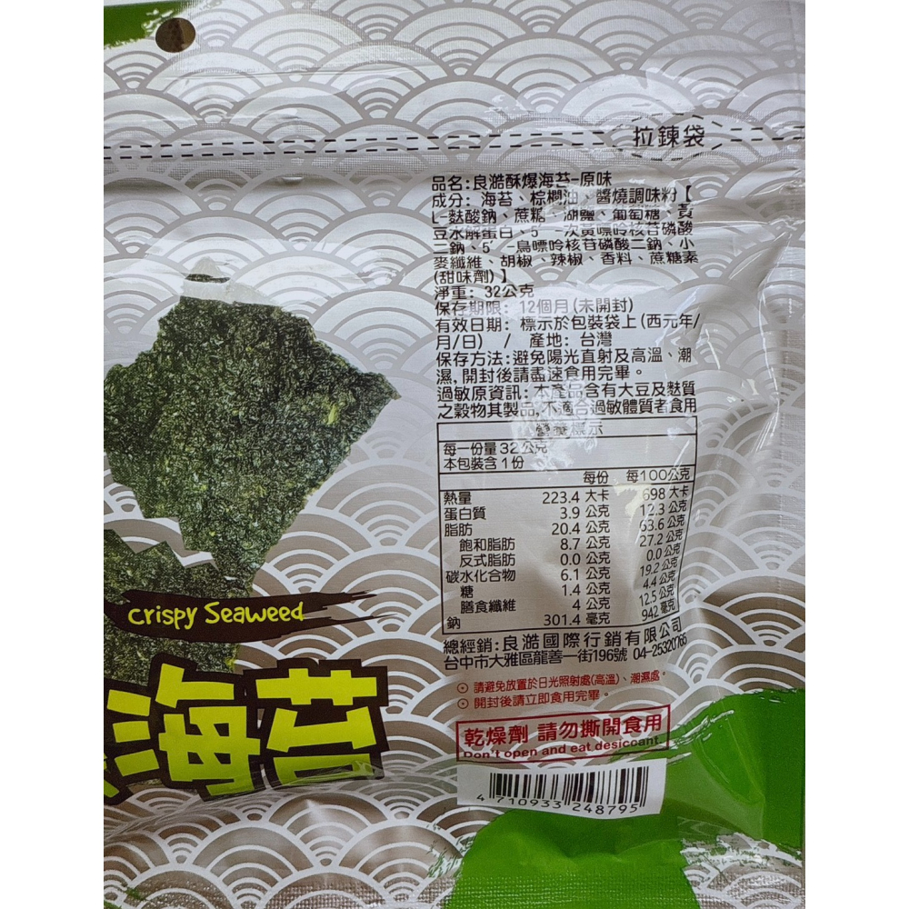 Konomi 相撲手脆紫菜 海苔 原味/辣味(15g/包) 海苔 相撲海苔 泰國海苔 良澔酥爆海苔-細節圖7