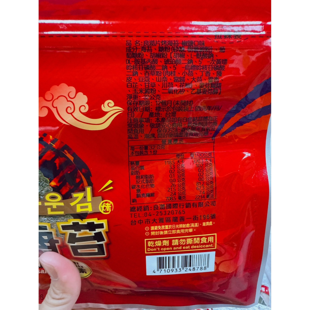 Konomi 相撲手脆紫菜 海苔 原味/辣味(15g/包) 海苔 相撲海苔 泰國海苔 良澔酥爆海苔-細節圖8
