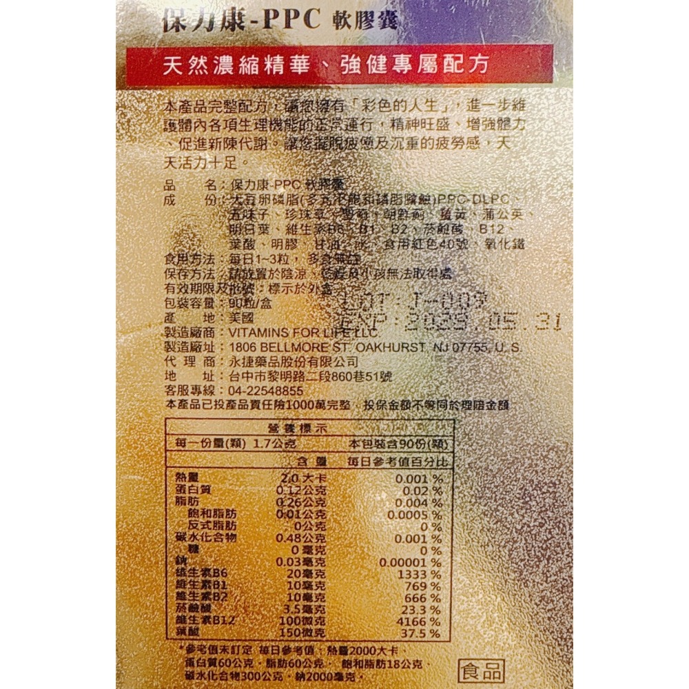 保力康PPC軟膠囊90粒/盒-細節圖2