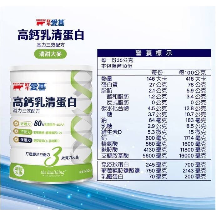紅牛愛基 高鈣乳清蛋白 優纖植物蛋白護力三效配方 乳清蛋白 植物蛋白-細節圖4