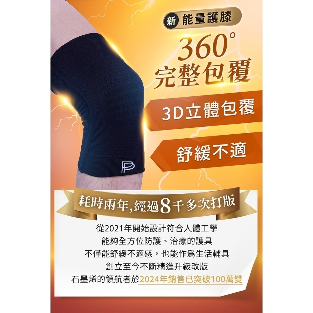 PP波瑟楓妮 第四代石墨烯 能量護膝 石墨烯護膝 護膝 3D立體包覆-細節圖3