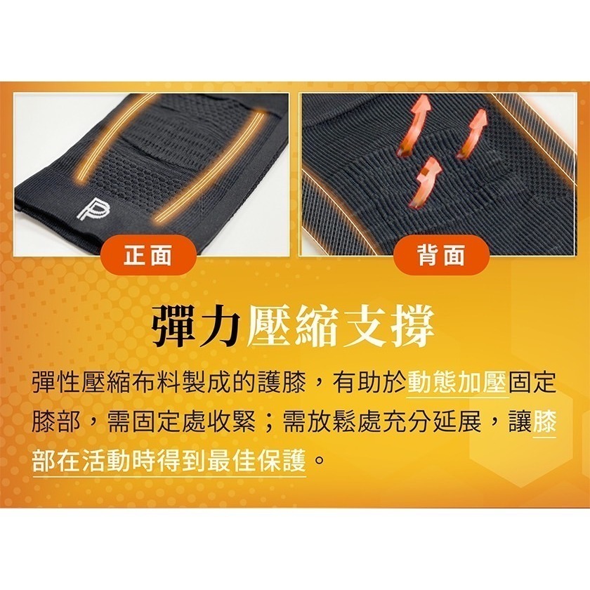 PP波瑟楓妮 第四代石墨烯 能量護膝 石墨烯護膝 護膝 3D立體包覆-細節圖5