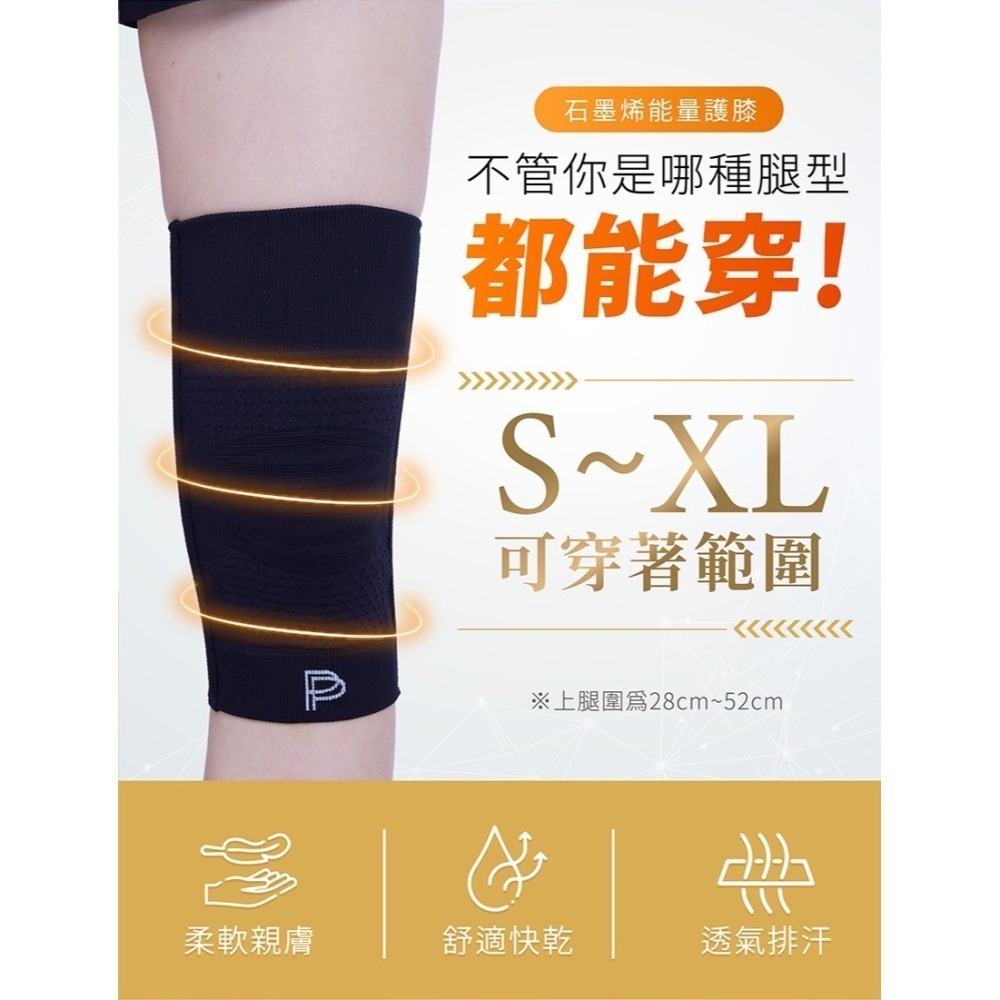 PP波瑟楓妮 第四代石墨烯 能量護膝 石墨烯護膝 護膝 3D立體包覆-細節圖8