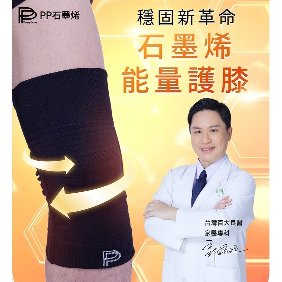 PP波瑟楓妮 第四代石墨烯 能量護膝 石墨烯護膝 護膝 3D立體包覆-規格圖9