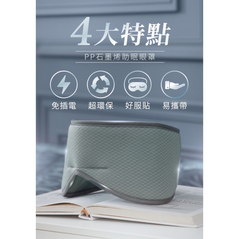 【PP波瑟楓妮】PP石墨烯蠶絲修復眼罩 免插電 眼-細節圖4