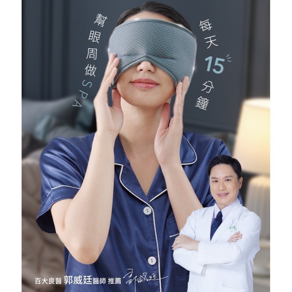 【PP波瑟楓妮】PP石墨烯蠶絲修復眼罩 免插電 眼-規格圖6