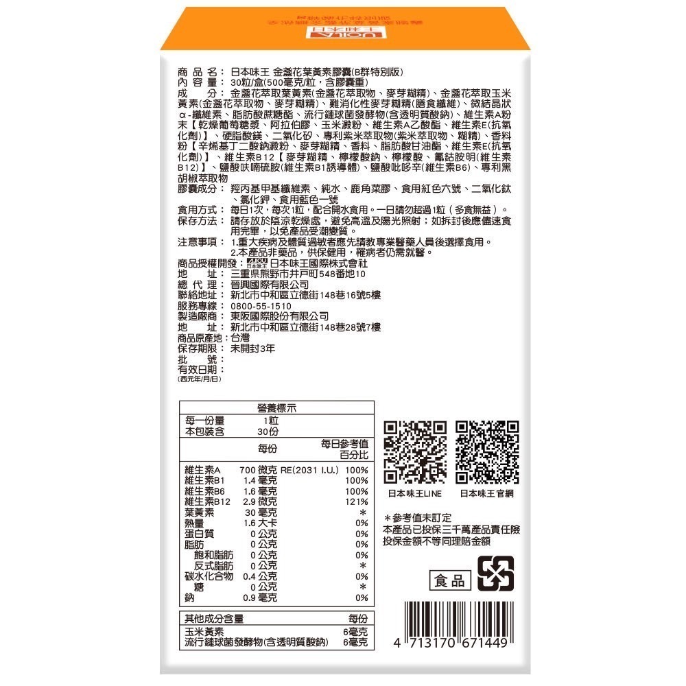 日本味王 暢快人生 全游離型葉黃素  蜂蜜檸檬C 蔓越莓 錠 維他命C1000 口含錠-細節圖2