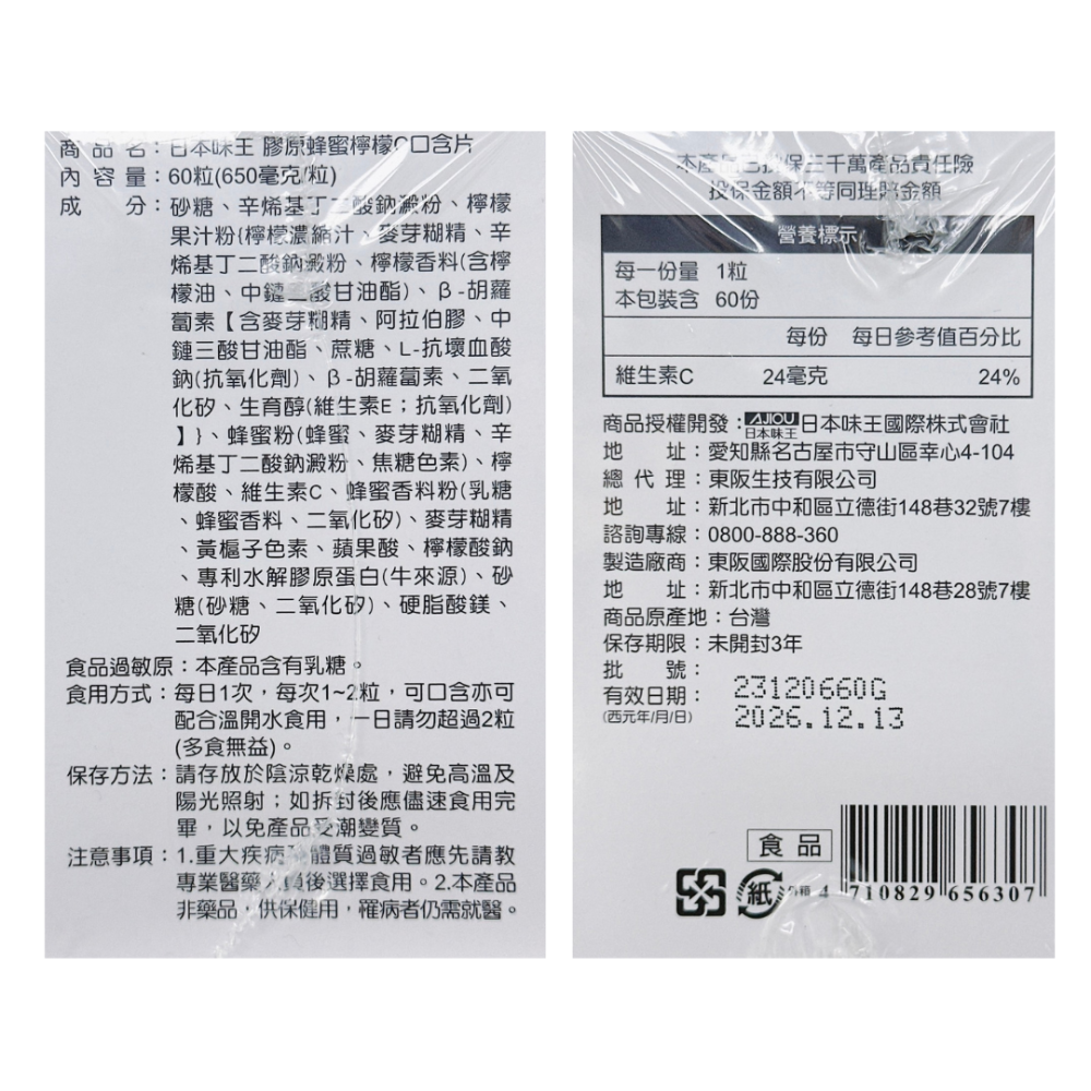 日本味王 暢快人生 全游離型葉黃素  蜂蜜檸檬C 蔓越莓 錠 維他命C1000 口含錠-細節圖4
