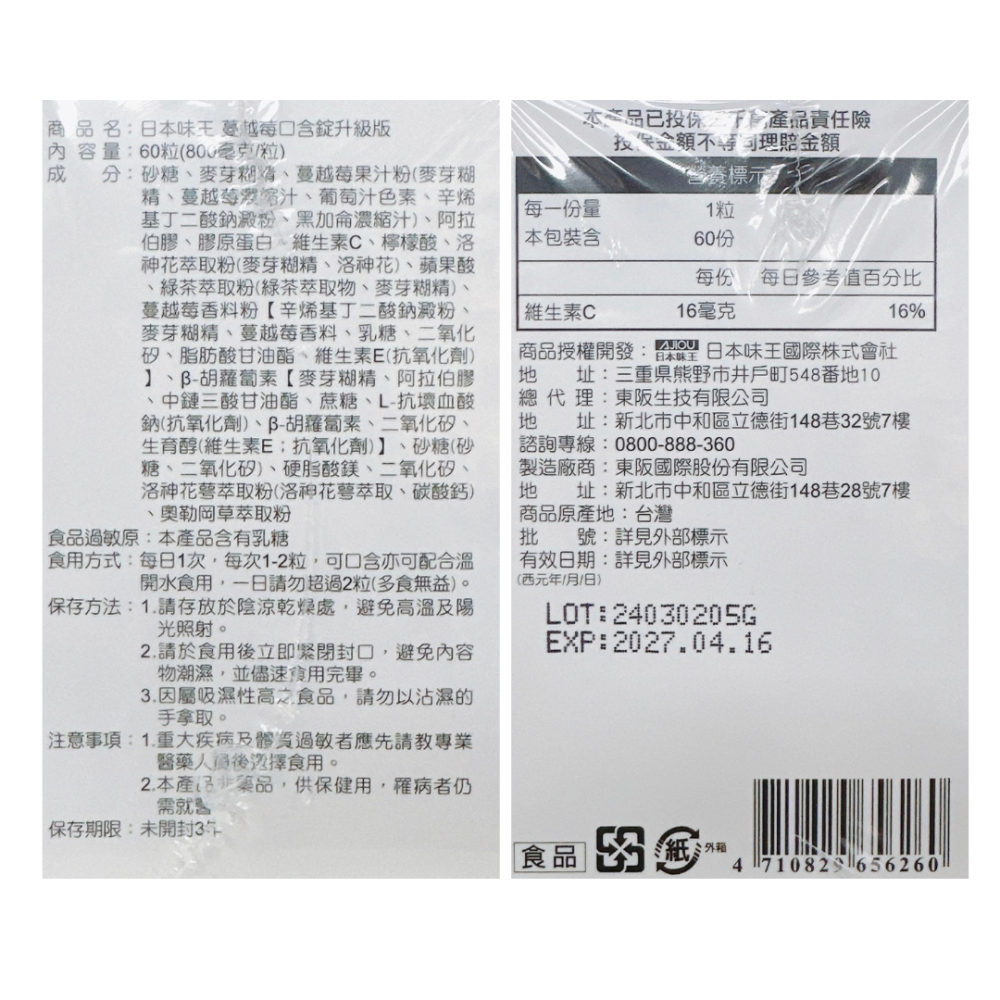 日本味王 暢快人生 全游離型葉黃素  蜂蜜檸檬C 蔓越莓 錠 維他命C1000 口含錠-細節圖5