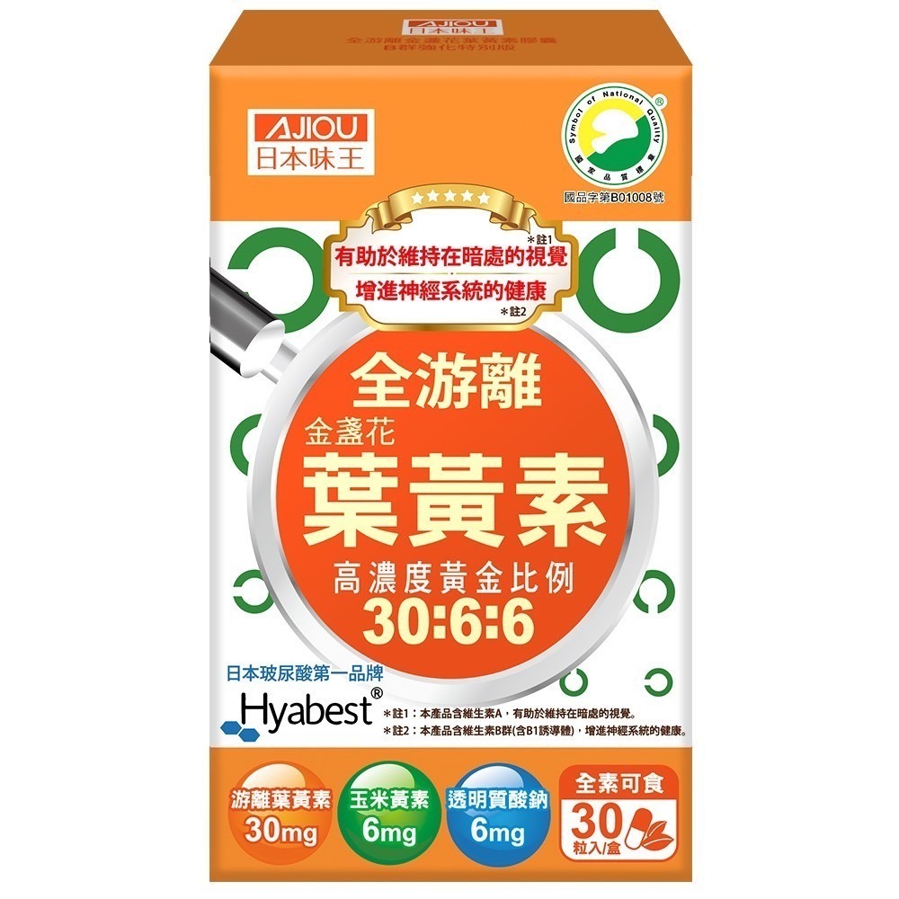全游離葉黃素晶亮膠囊30粒/盒