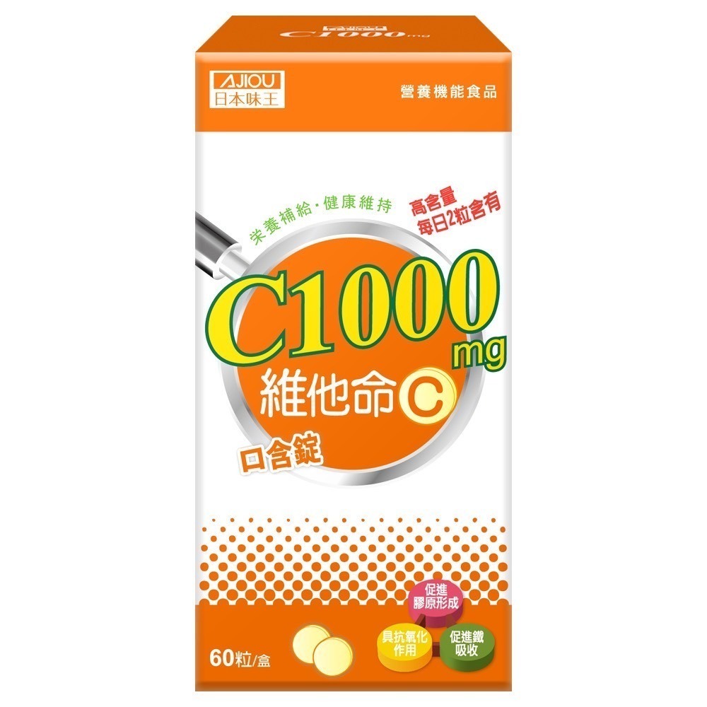 維他命C1000口含錠60/盒