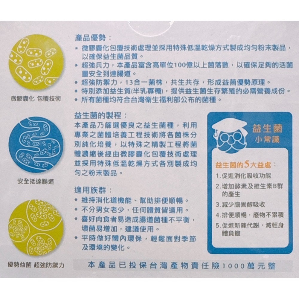 FORA福爾13益生菌50入/盒 果寡糖配方 福爾益生菌-細節圖3