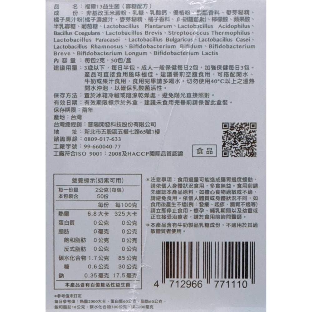 FORA福爾13益生菌50入/盒 果寡糖配方 福爾益生菌-細節圖4