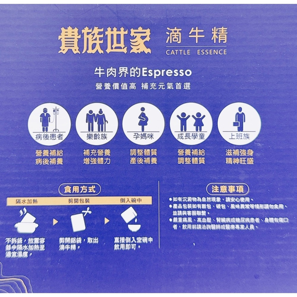 貴族世家 滴牛精 金賞獎 60mlx10包/盒-細節圖2