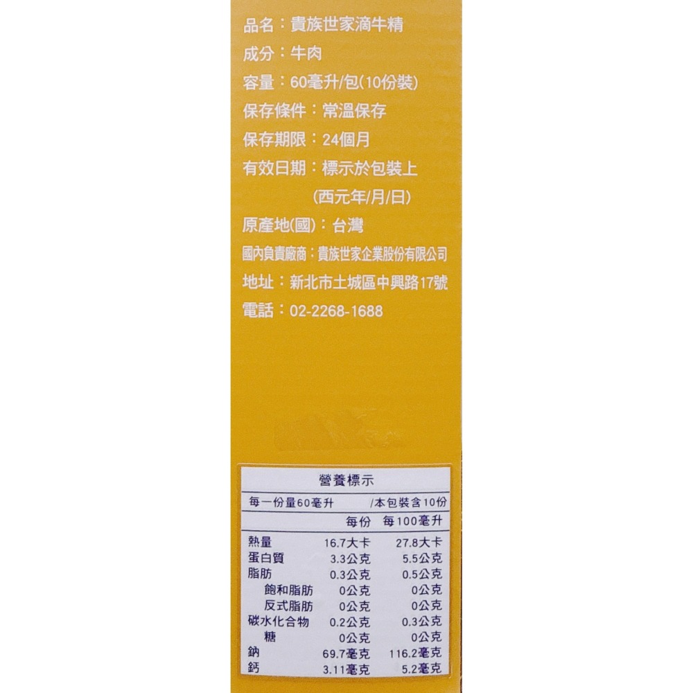 貴族世家 滴牛精 金賞獎 60mlx10包/盒-細節圖3