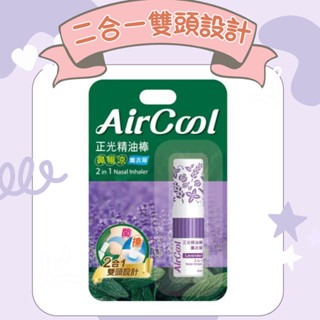 正光 精油棒 曼秀雷敦 滾珠精油棒 鼻瞬涼-細節圖2