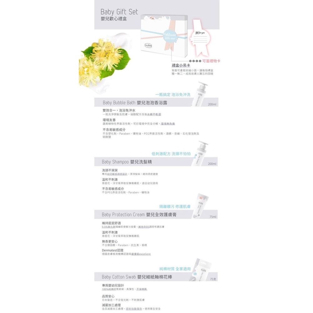 貝恩 嬰兒歡心禮盒四件組 彌月禮盒 嬰兒禮盒 新生兒送禮兒禮盒 洗沐禮盒 全新包裝-細節圖3