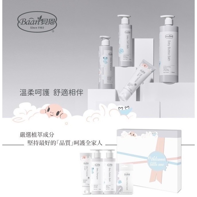 貝恩 嬰兒歡心禮盒四件組 彌月禮盒 嬰兒禮盒 新生兒送禮兒禮盒 洗沐禮盒 全新包裝-細節圖4