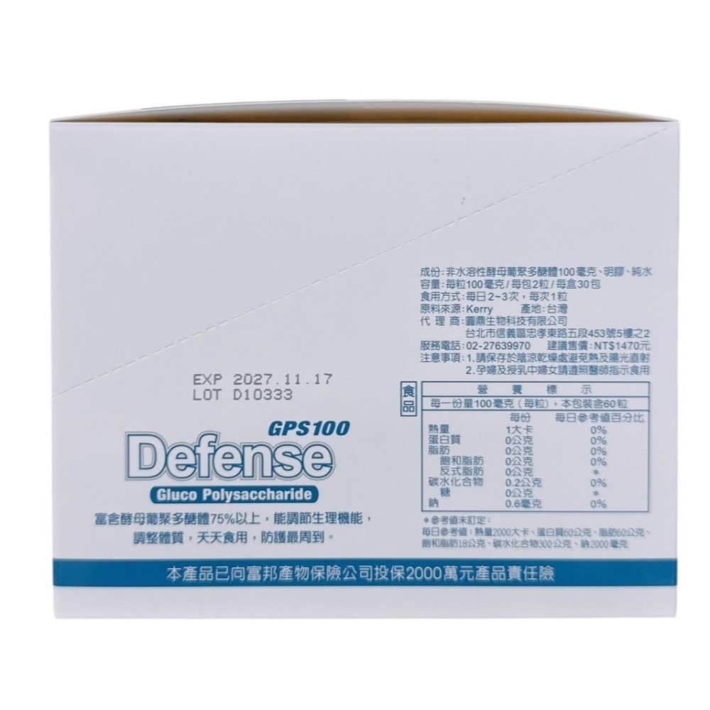 保護力GPS100 強伉力優膠囊  酵母葡聚多醣體 保護力 免疫力-細節圖2
