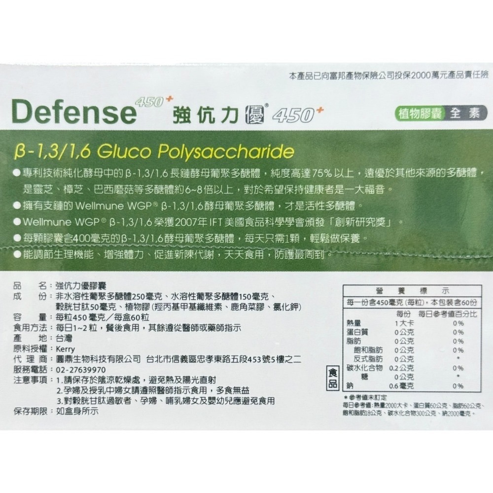 保護力GPS100 強伉力優膠囊  酵母葡聚多醣體 保護力 免疫力-細節圖3