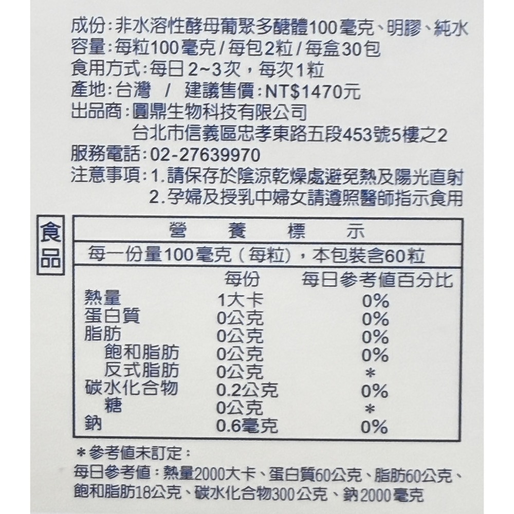 Defense保護力 GPS100 30包/盒 酵母葡聚多醣體  保護力 免疫力-細節圖3