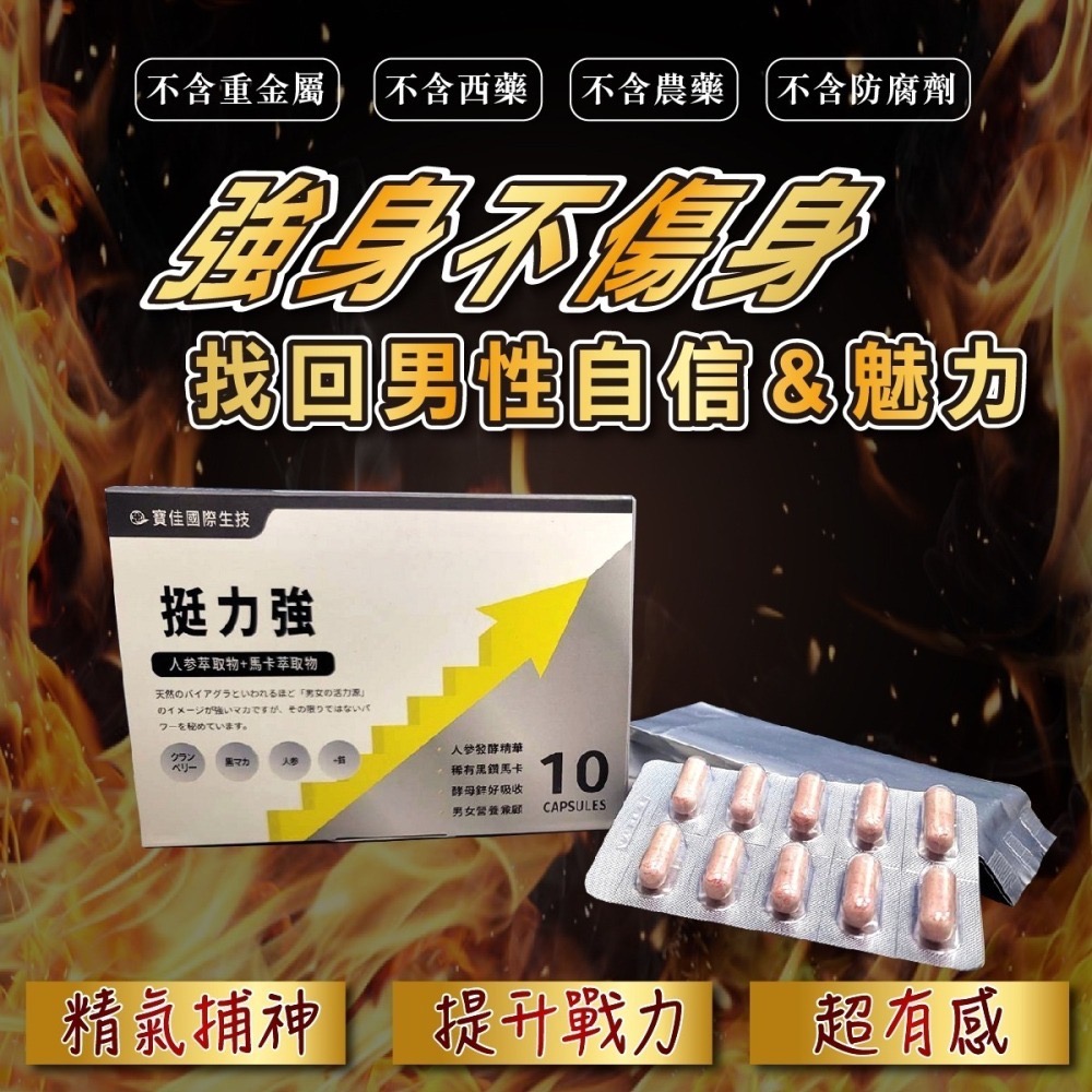 寶佳 挺力強10粒/盒 男性保養 酵母鋅 黑鑽馬卡-細節圖6