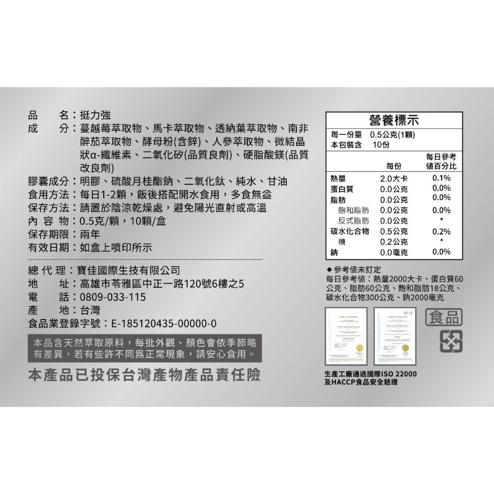 寶佳 挺力強10粒/盒 男性保養 酵母鋅 黑鑽馬卡-細節圖7