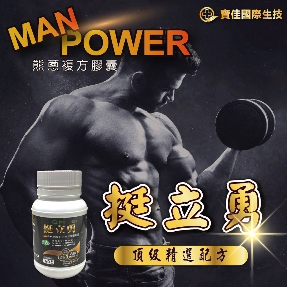 【私訊享優惠】寶佳 挺立勇60錠/瓶 嚴選配方 足量配方-細節圖2
