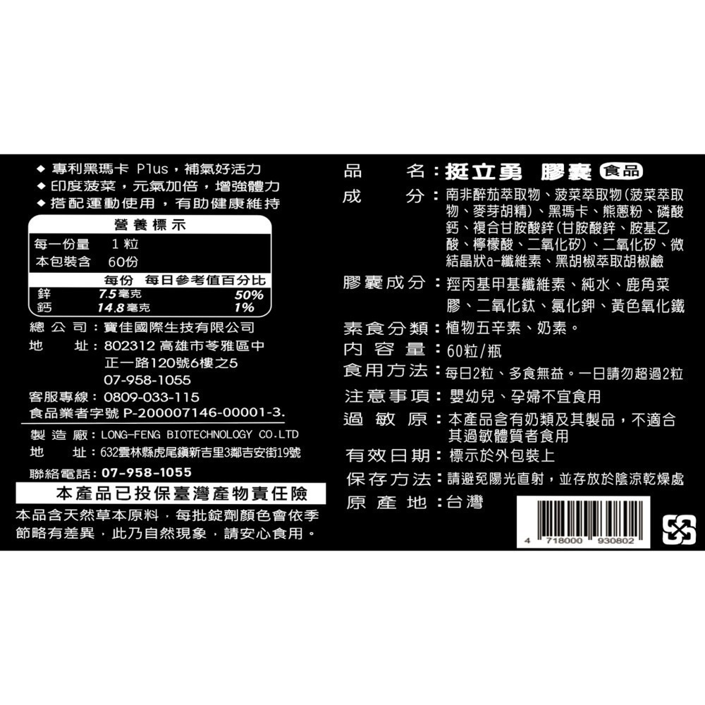 【私訊享優惠】寶佳 挺立勇60錠/瓶 嚴選配方 足量配方-細節圖7