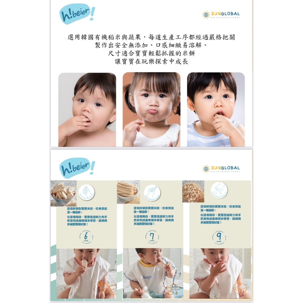 韓國ibobomi Hibeier嬰兒米餅 米棒 米花 片狀米餅 乳酸菌優格 海苔酥 無調味海苔 寶寶零食-細節圖5