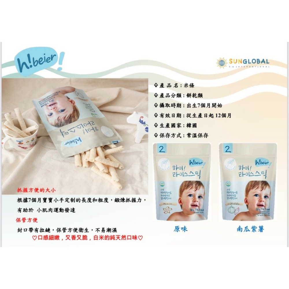 韓國ibobomi Hibeier嬰兒米餅 米棒 米花 片狀米餅 乳酸菌優格 海苔酥 無調味海苔 寶寶零食-細節圖6