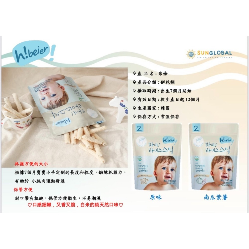 韓國ibobomi Hibeier嬰兒米餅 米棒 米花 片狀米餅 乳酸菌優格  寶寶零食-細節圖5